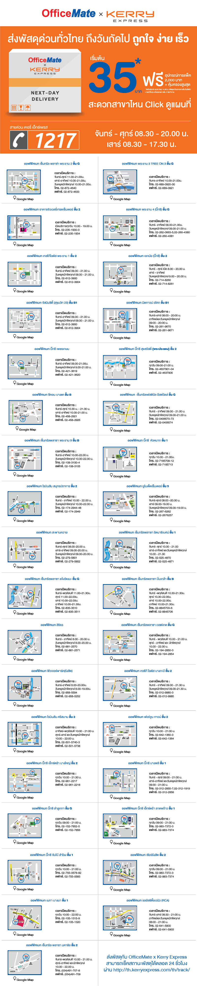 OfficeMate Promotion